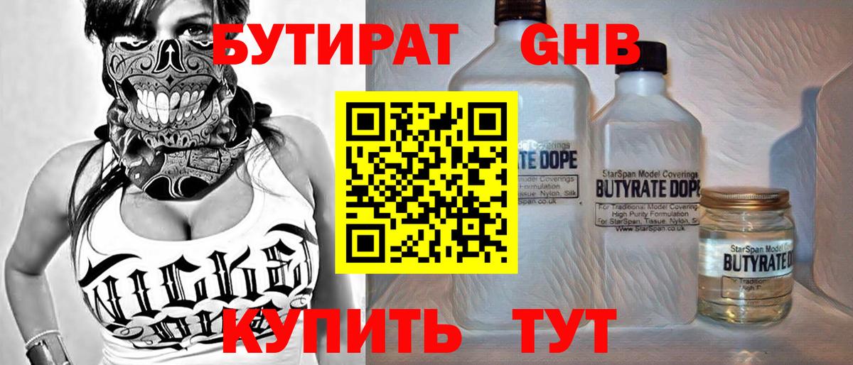 Гусь-Хрустальный  БУТИРАТ жидкий экстази  Вход с VPN 