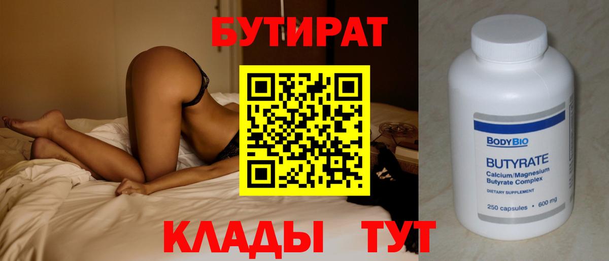 Бутират бутик Гусь-Хрустальный