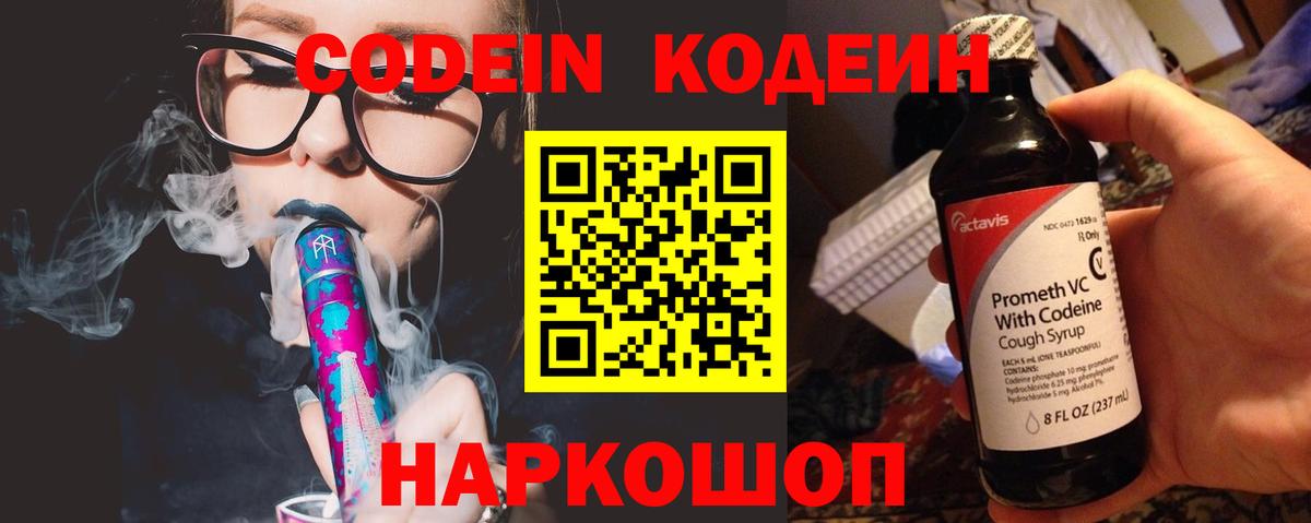 Кодеиновый сироп Lean напиток Lean (лин)  Вход с VPN  Кодеиновый сироп Lean напиток Lean (лин)  Гусь-Хрустальный 