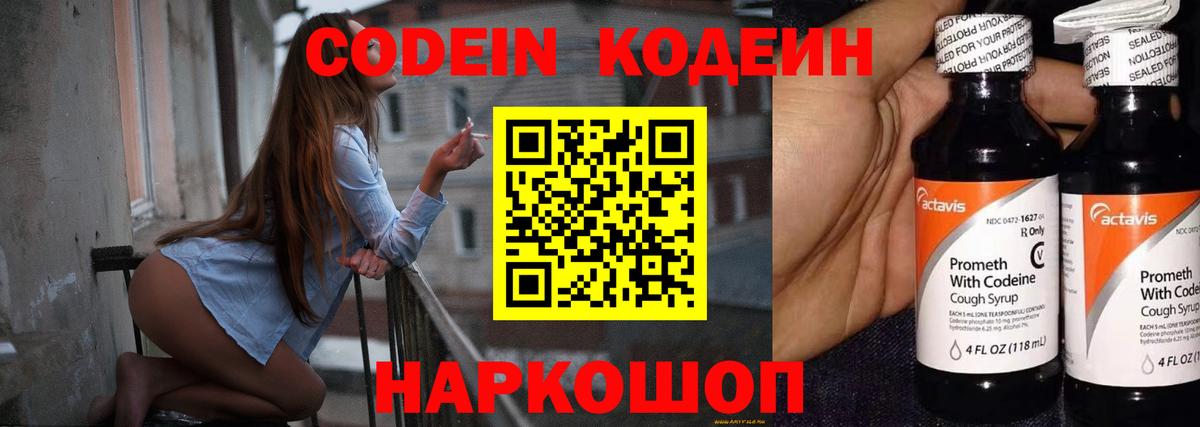 Кодеин напиток Lean (лин) Гусь-Хрустальный