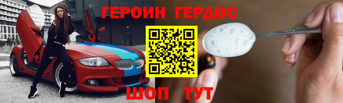 ГЕРОИН хмурый Гусь-Хрустальный